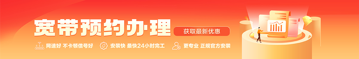 南通宽带办理安装 南通宽带在线办理入口